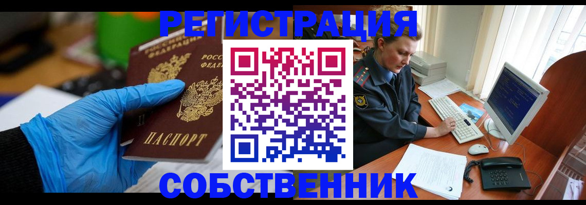 временная регистрация законно в Сатке